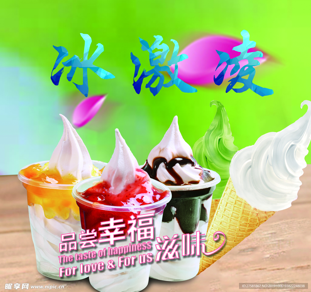 冰激凌