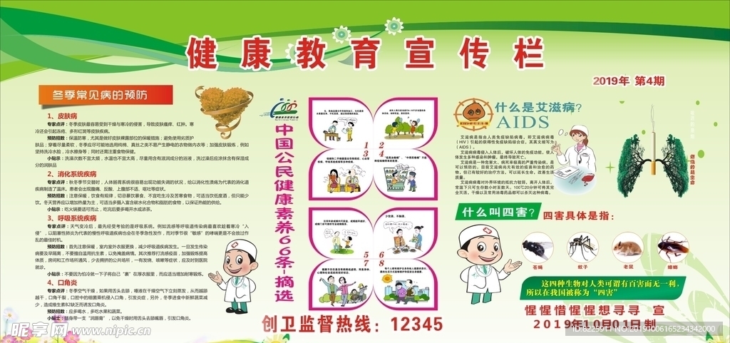 健康教育宣傳展板