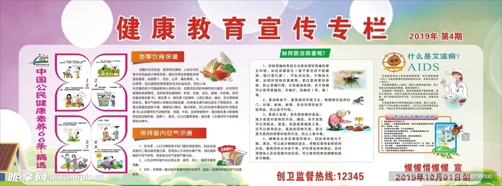 健康教育宣傳展板