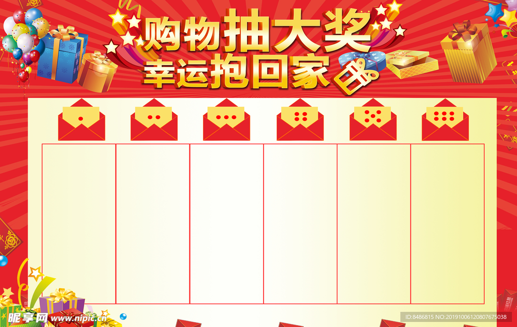 購(gòu)物抽獎(jiǎng)海報(bào)