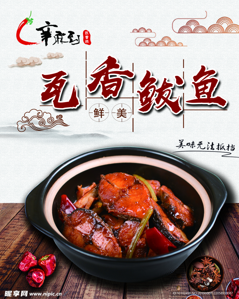 瓦香鲅魚(yú)