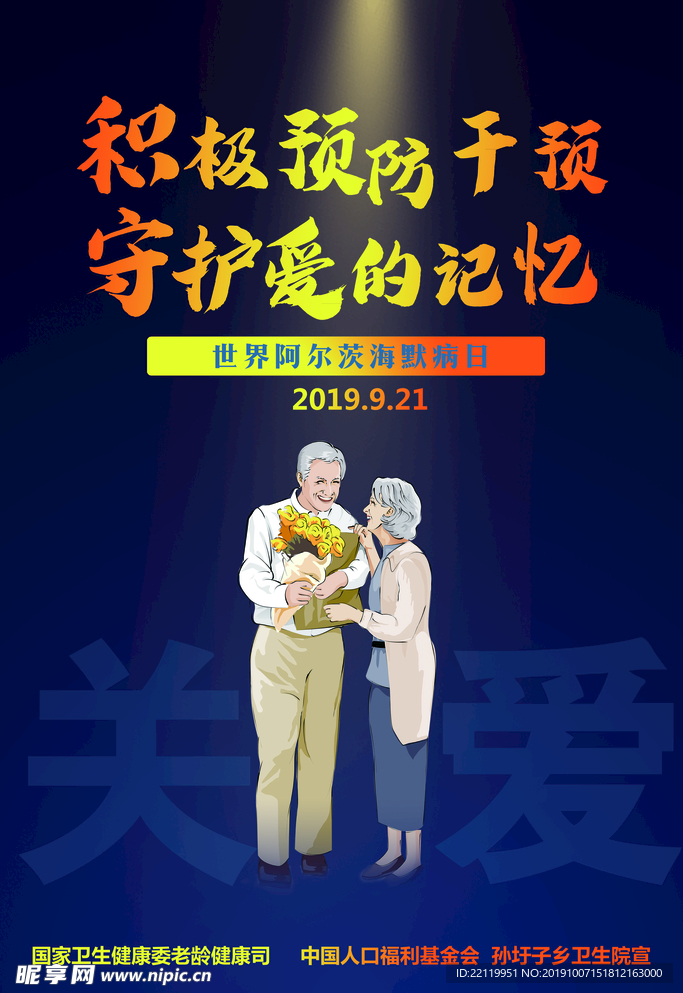 老年癡呆