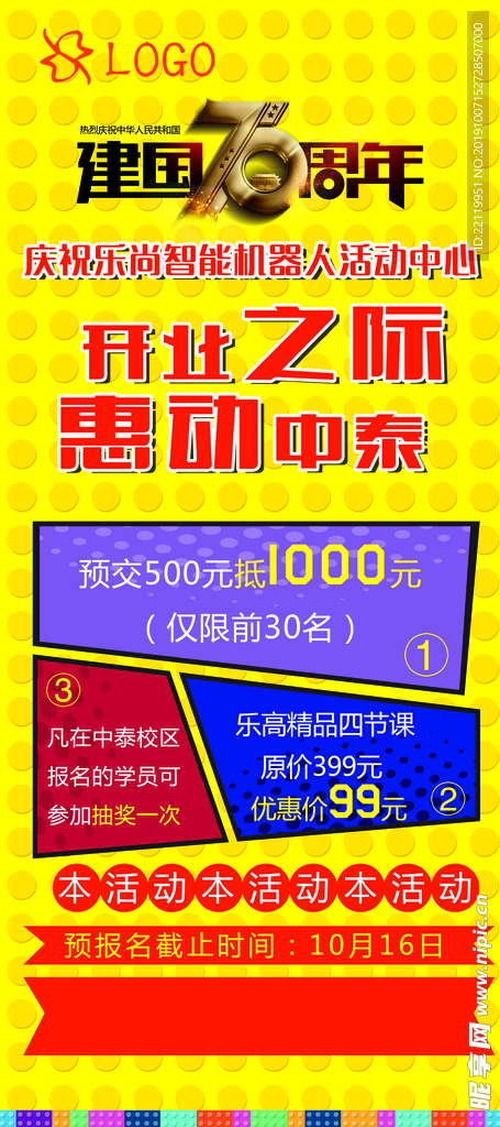 開業(yè)展架
