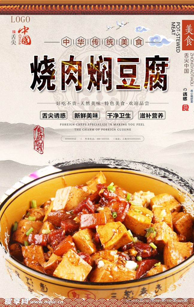 烧肉焖豆腐美食海报