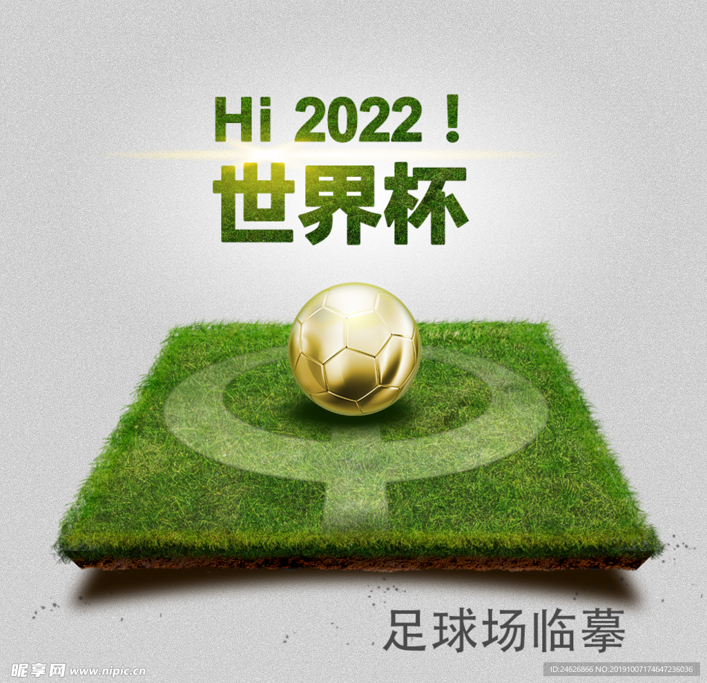 世界杯海报设计