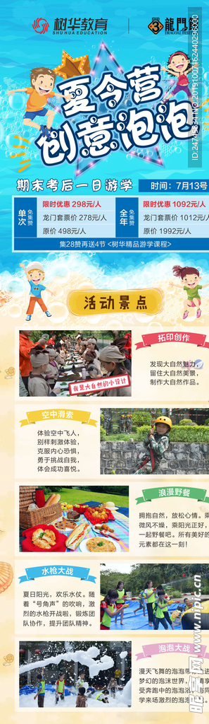 創(chuàng)意泡泡夏令營游學(xué)