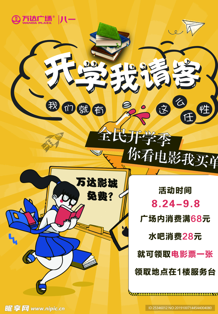 開學(xué)季海報(bào)