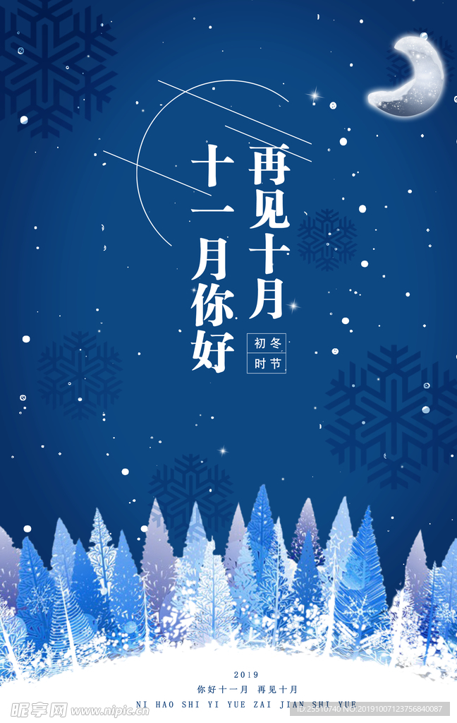 你好11月