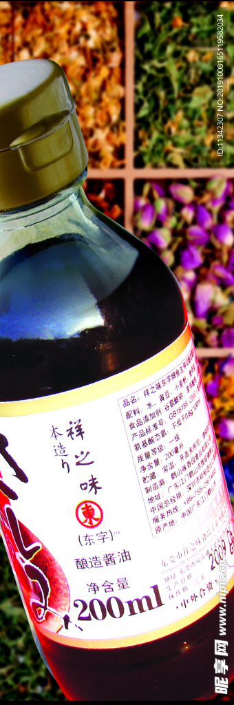 醬油