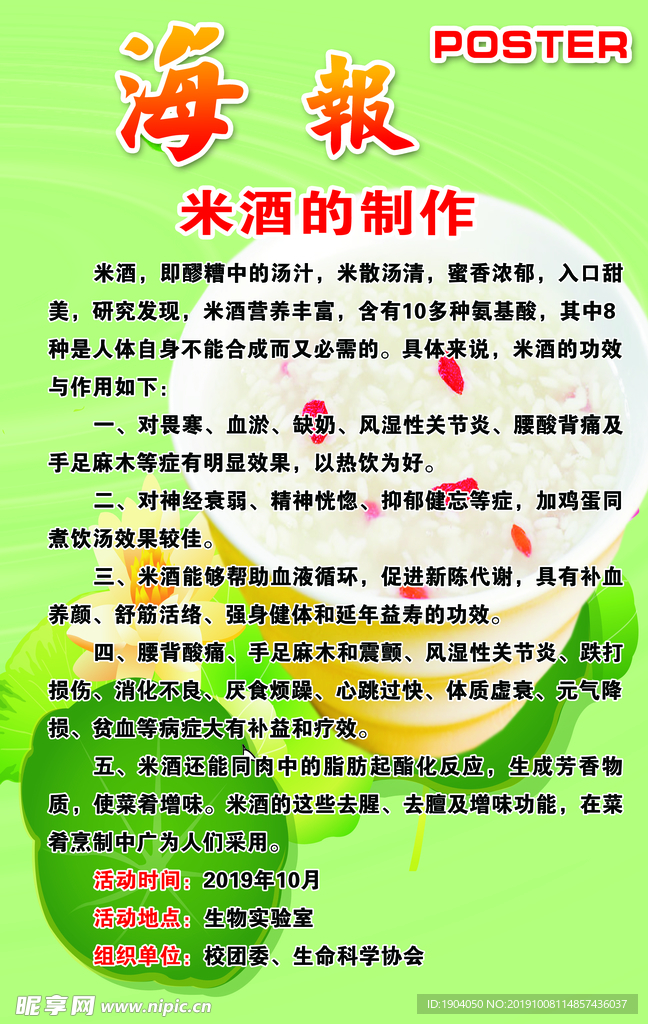 米酒的制作