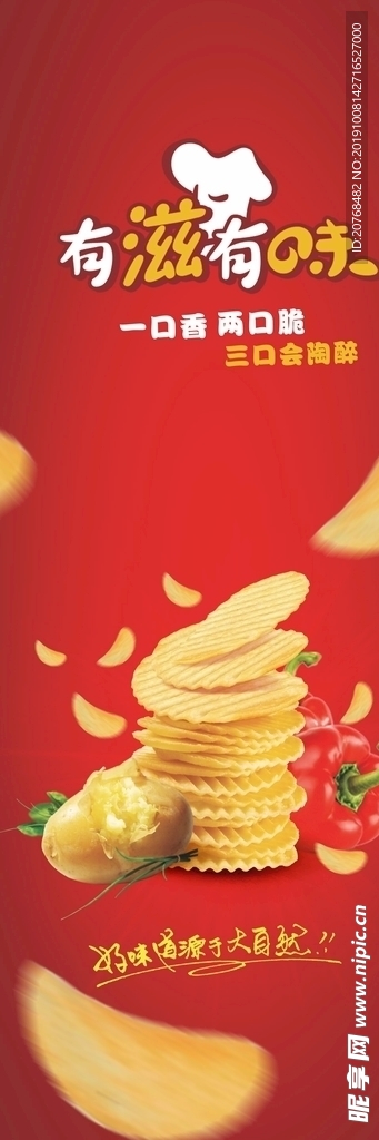 膨化食品 零食薯片海报