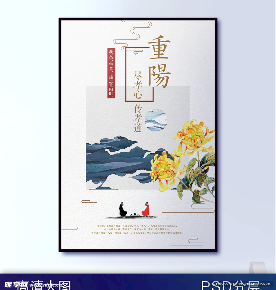 中国风重阳佳节海报
