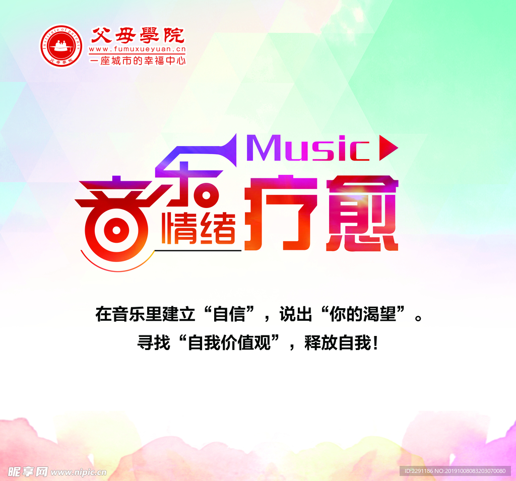 音樂療愈
