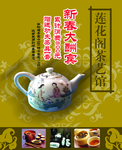 茶艺馆海报设计