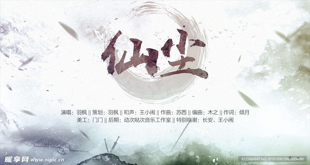 仙塵
