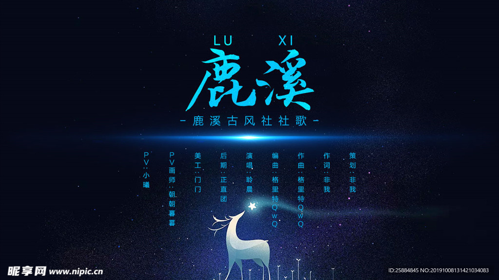 鹿溪