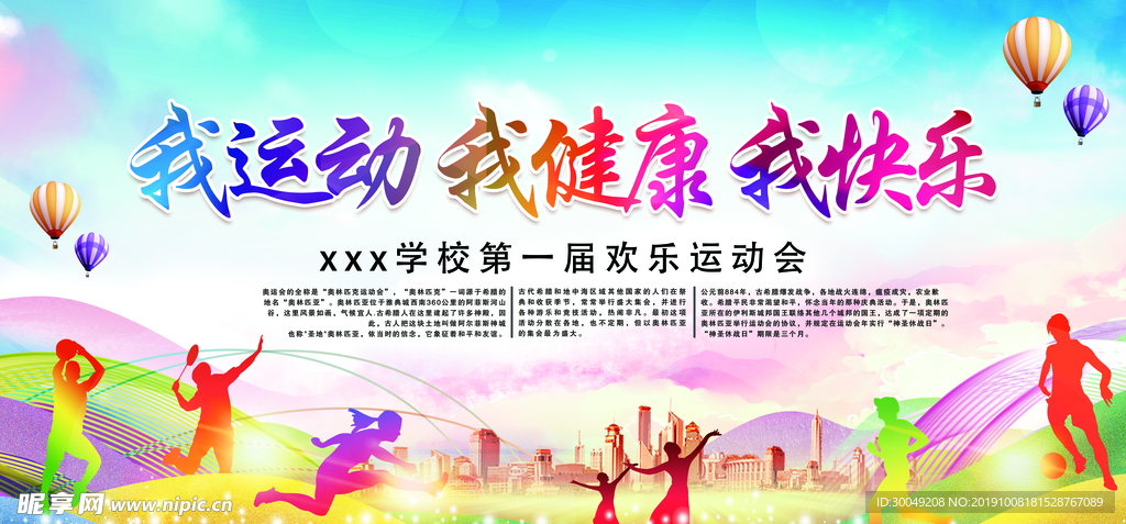 我運動 我健康 我快樂 生命在