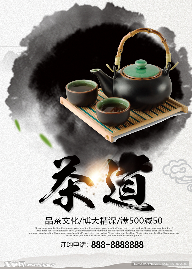 茶道