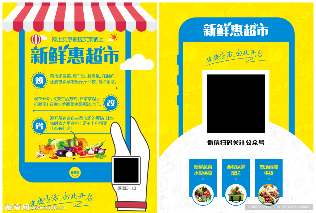 网上买菜平台创意海报宣传单