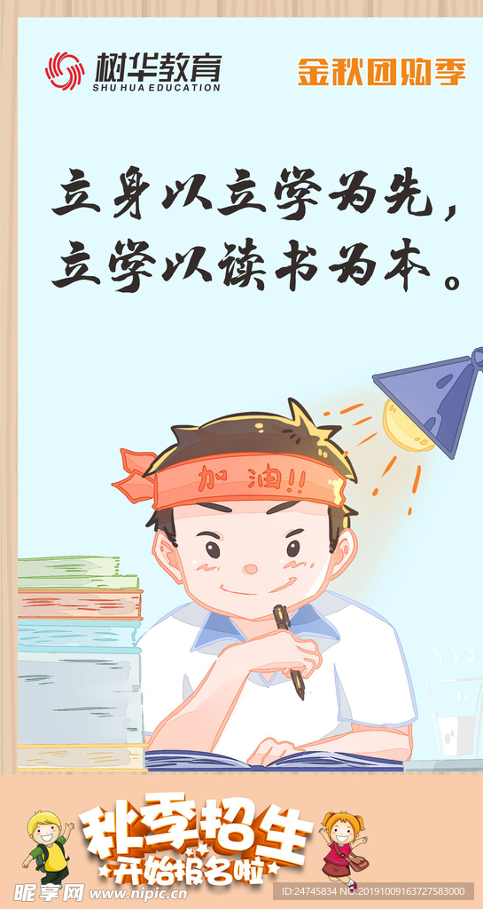 勵志學生教育海報