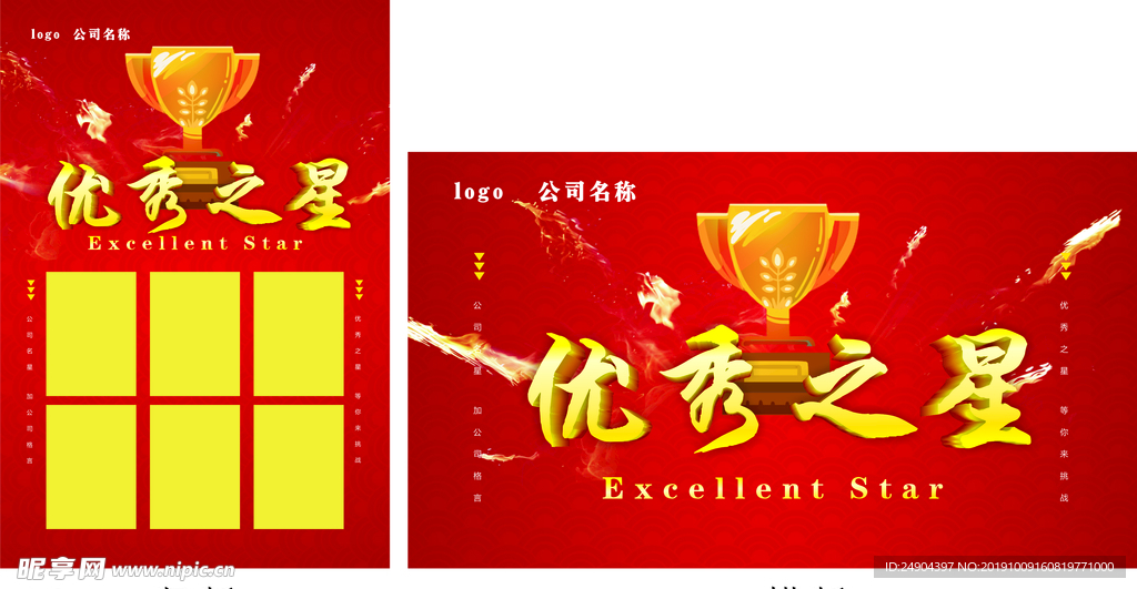 榮譽(yù)優(yōu)秀之星