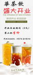 奶茶茶飲開業展架