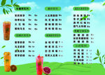 奶茶價目表