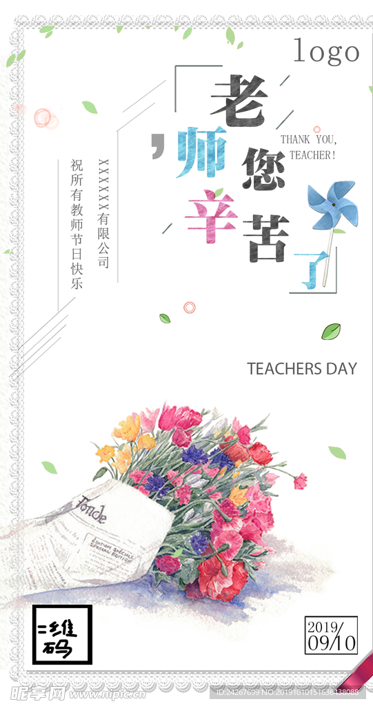 教師節手機海報
