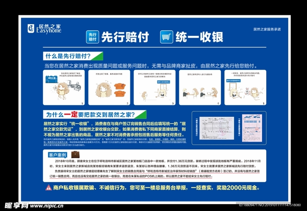 居然之家私收銀