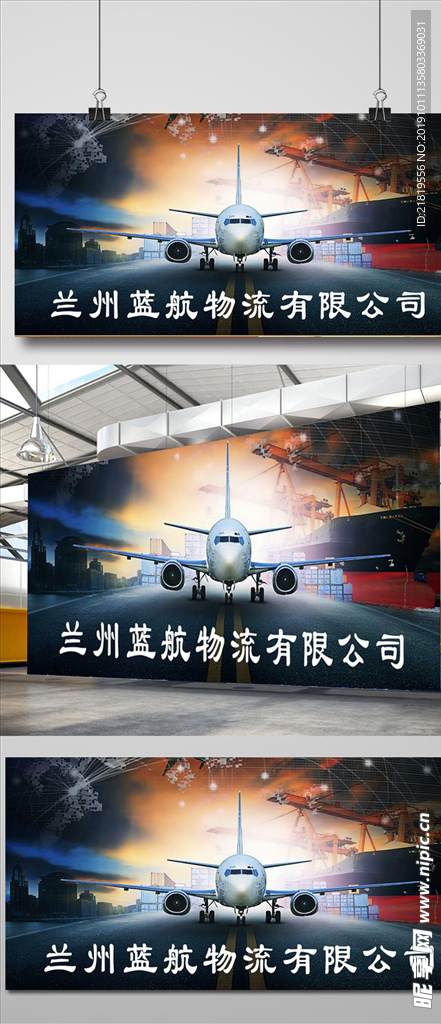 航空物流