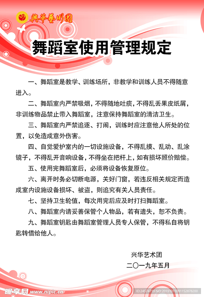 舞蹈室使用管理規(guī)定