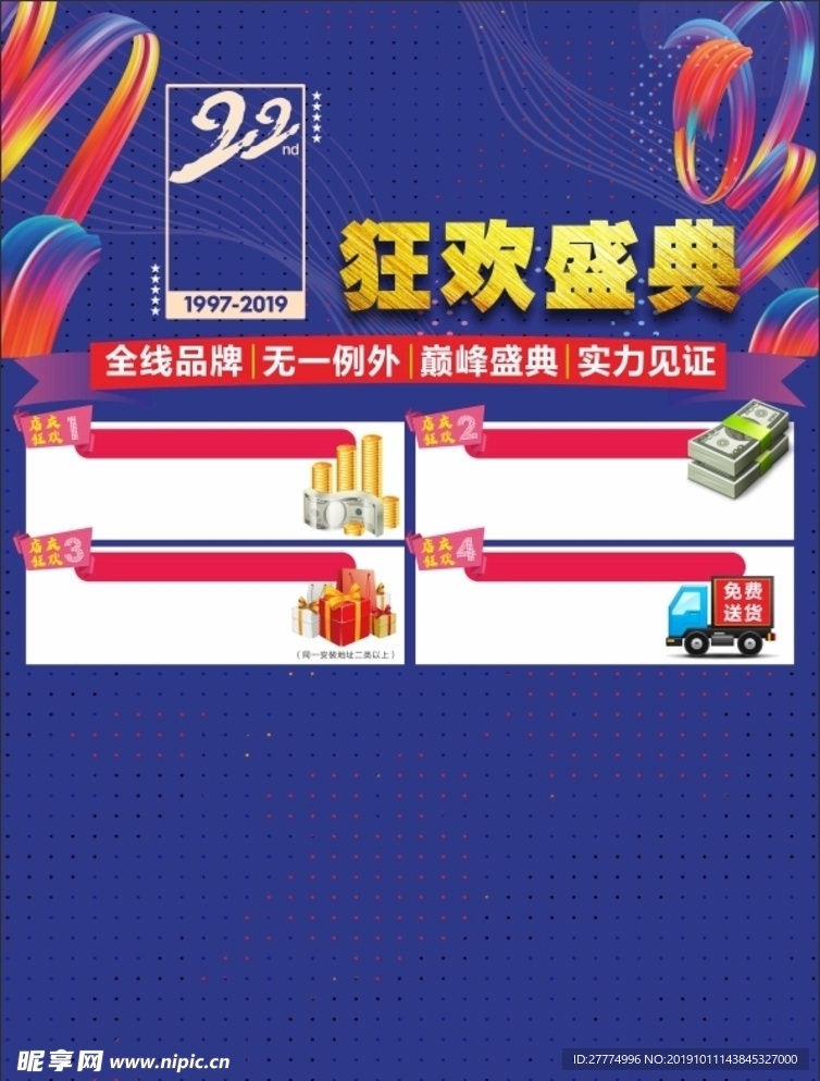 周年慶典