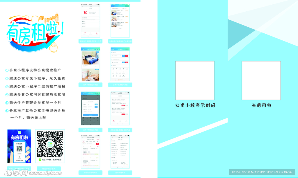 租房双折页 三折页 设计 广告