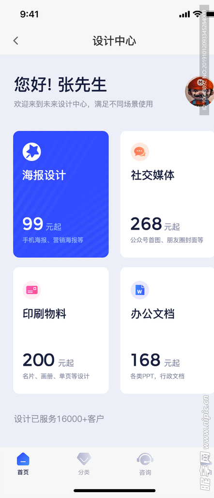 高端大氣APP界面設計