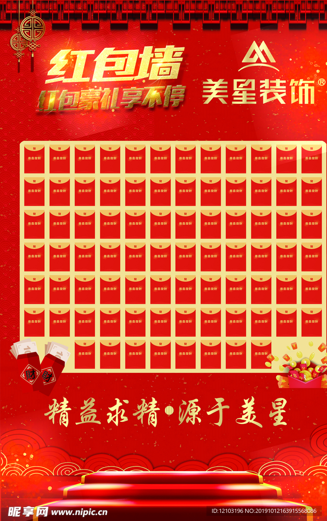 紅包墻