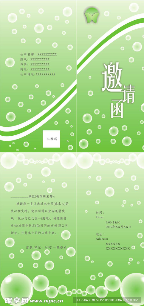 邀請函
