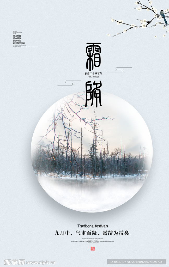 霜降 二十四節(jié)氣