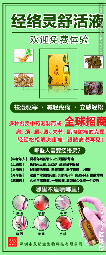 活絡液易拉寶