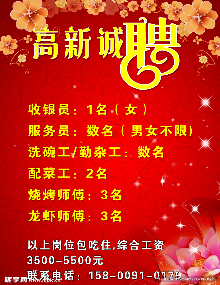 招聘 海報(bào)