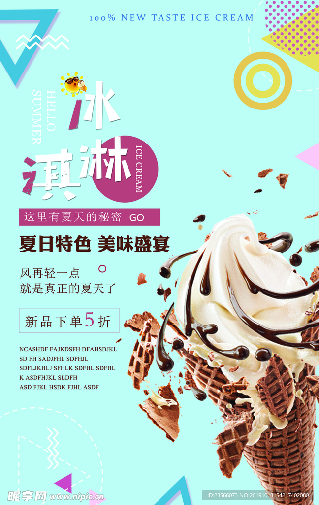 冰淇淋雪糕海报