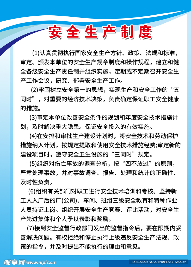 工作制度