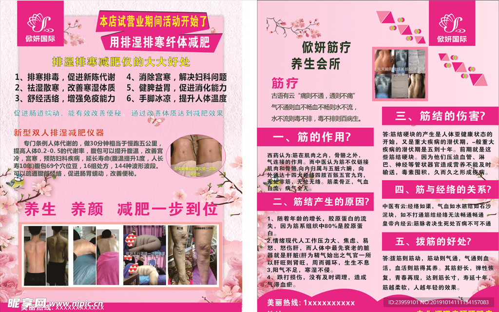 美容宣傳單頁