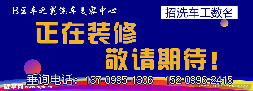 正在装修敬请期待灯布