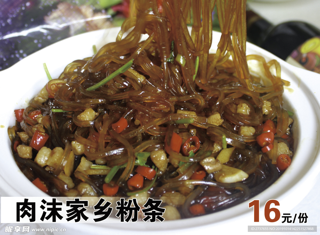 肉末粉條