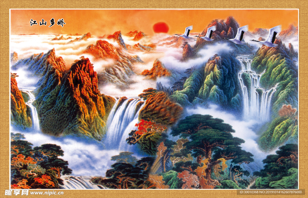 江山多嬌