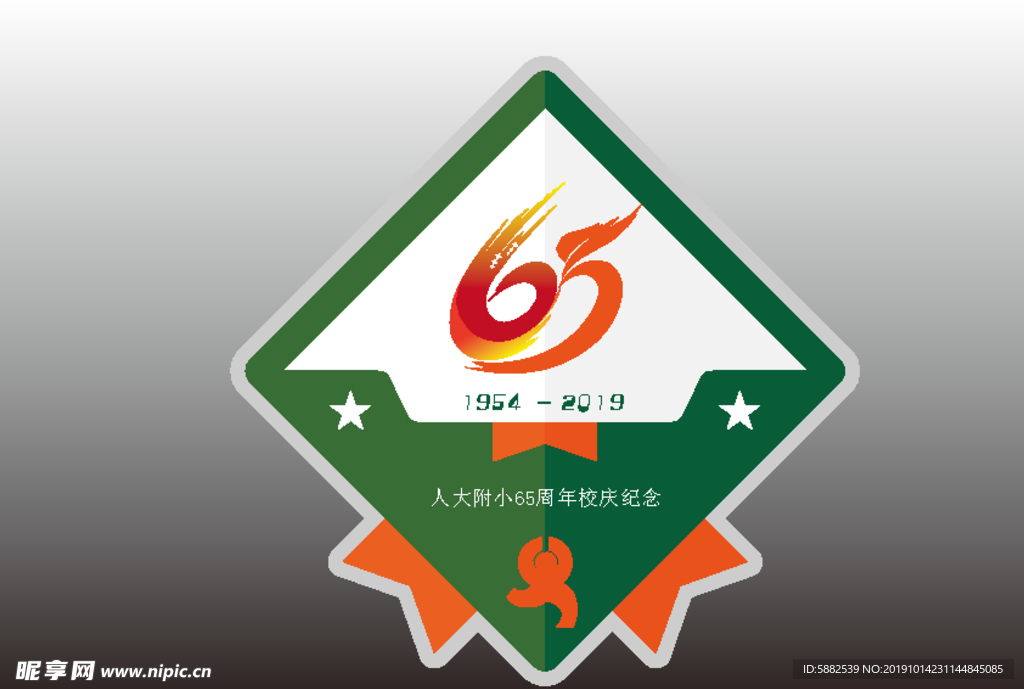 人大附小65周年校庆logo