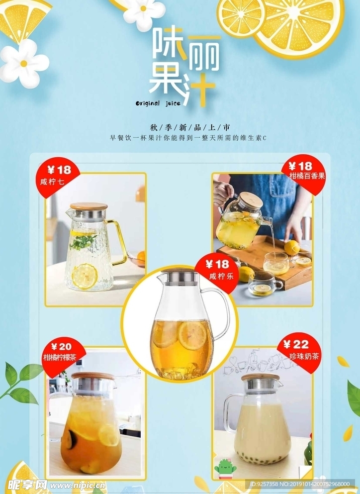 饮品海报 奶茶促销广告