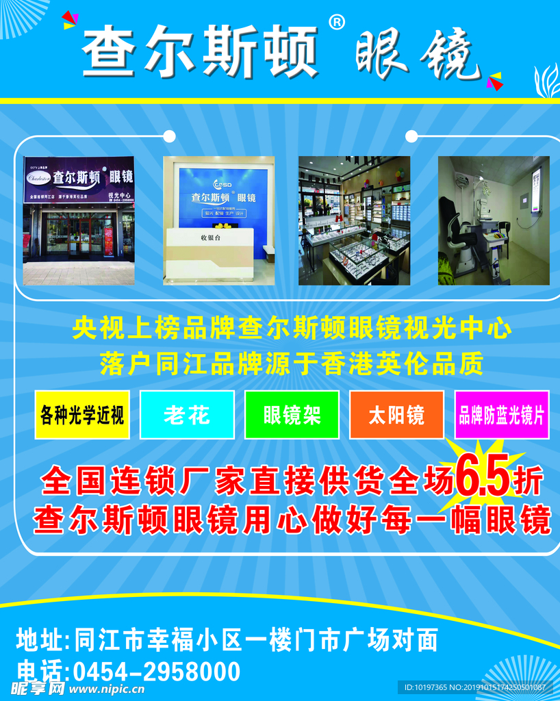 眼鏡海報(bào)