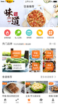 餐饮美食健康app界面模板