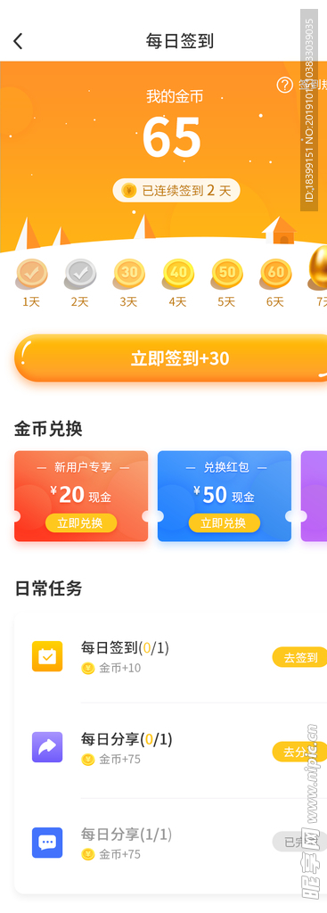 運營活動每日簽到金幣兌換